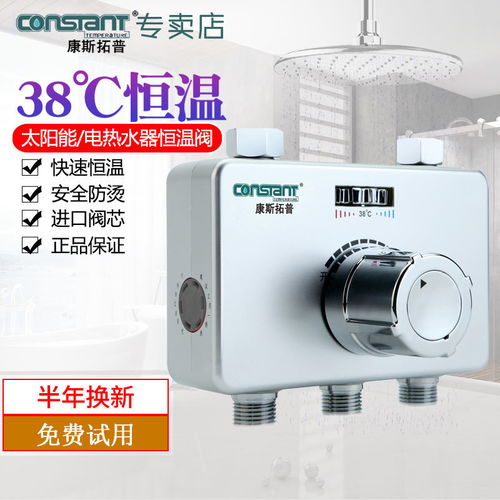 康斯拓普電熱水器專用恒溫閥 一鍵恒溫，告別忽冷忽熱的智能體驗(yàn)